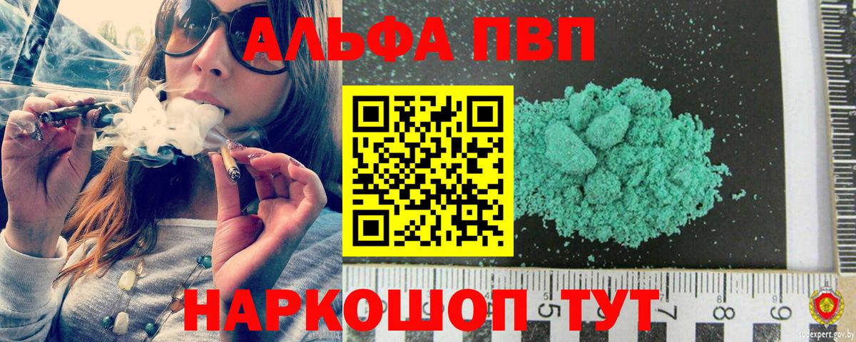 APVP мука  А ПВП  Альфа ПВП VHQ  Липецк  Альфа ПВП кристаллы  Вход с VPN 