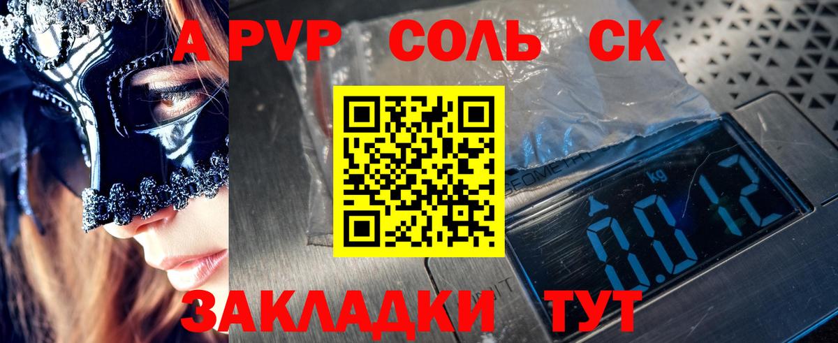 A-PVP Crystall Липецк