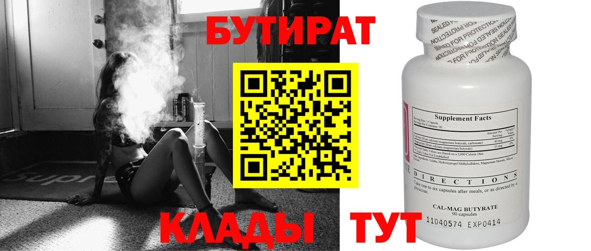 Бутират 99% Липецк