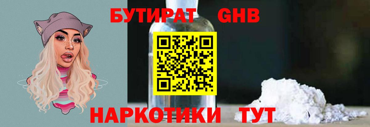 Липецк  Бутират  Вход с VPN  Бутират вода 