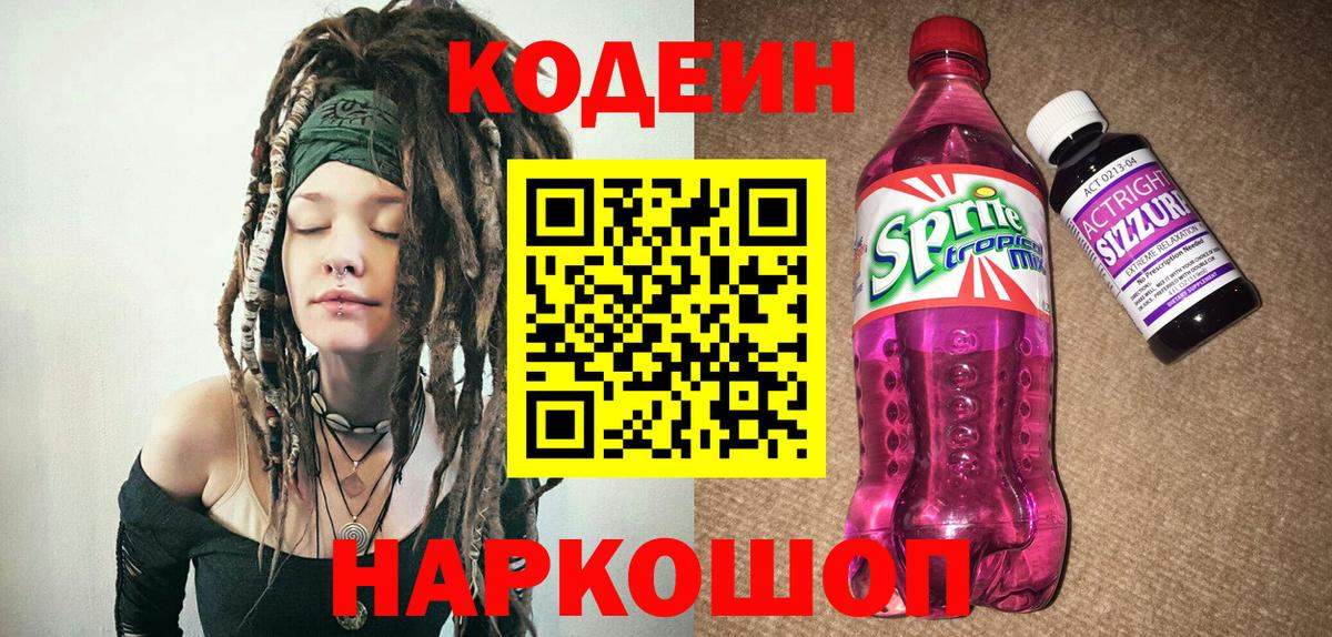 Кодеиновый сироп Lean напиток Lean (лин)  Вход с VPN  Липецк  Codein напиток Lean (лин) 