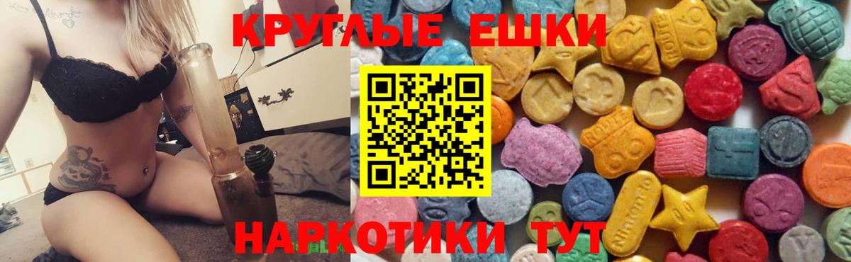 Экстази круглые Липецк