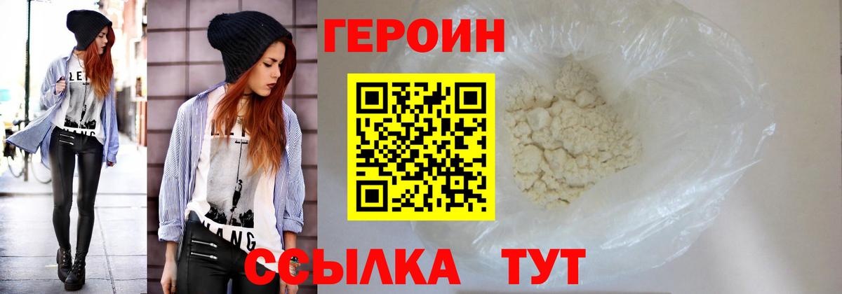 Героин белый  Вход с VPN  Липецк 