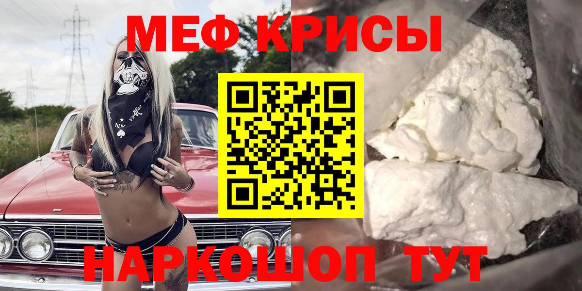 Липецк  МЯУ-МЯУ кристаллы  наркошоп  Вход с VPN  Мефедрон мука  МЕФ 