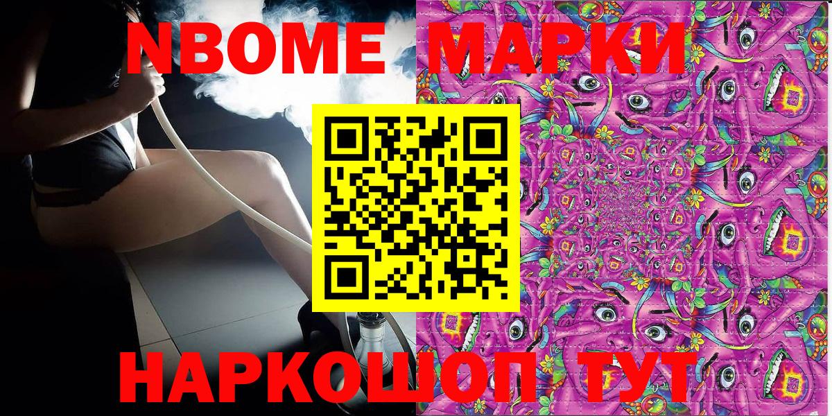 Марки NBOMe 1500мкг Липецк