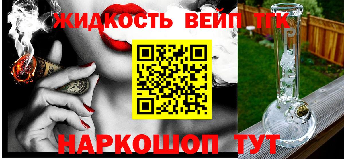 Липецк  ТГК жижа  ТГК вейп  Вход с VPN 